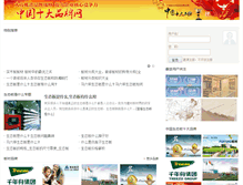 Tablet Screenshot of china10board.com